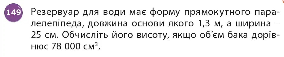 Зображення умови задачі номер 149 з підручника Математика 6 клас Біос
