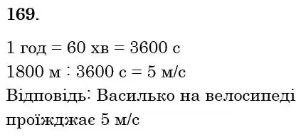 Зображення розв'язку задачі номер 169 з ГДЗ Математика 6 клас Біос