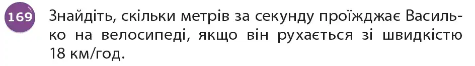 Зображення умови задачі номер 169 з підручника Математика 6 клас Біос