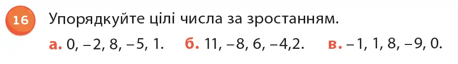 умова задачі № 16