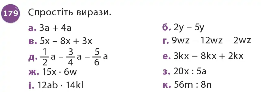 умова задачі № 179