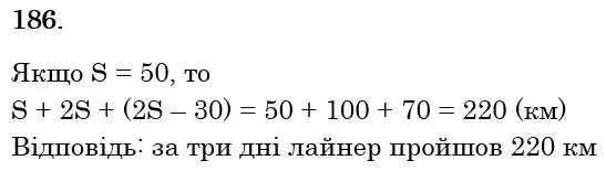 розв'язок задачі № 186