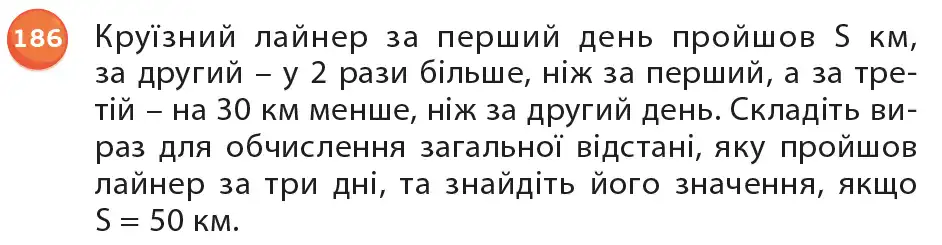 умова задачі № 186