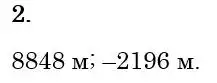 Зображення розв'язку задачі номер 2 з ГДЗ Математика 6 клас Біос