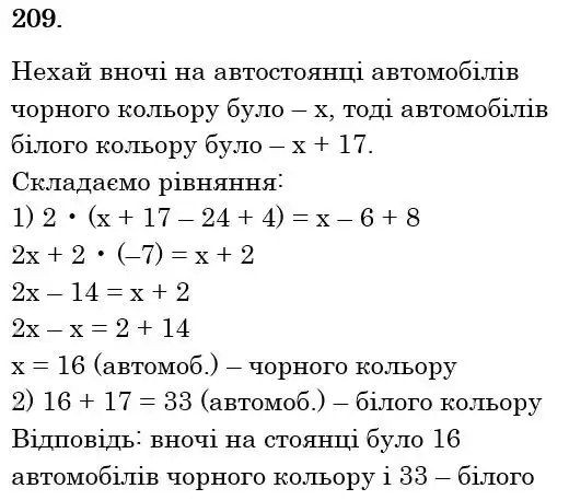 розв'язок задачі № 209