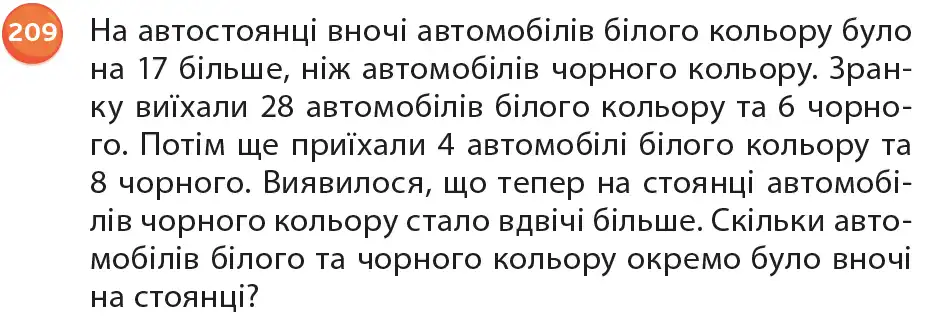 умова задачі № 209
