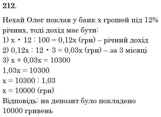 розв'язок задачі № 212
