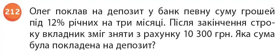 умова задачі № 212