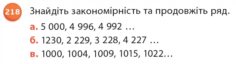 умова задачі № 218
