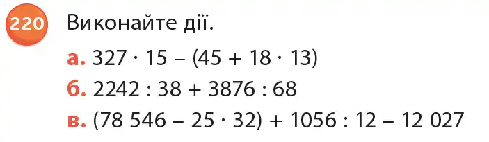 Зображення умови задачі номер 220 з підручника Математика 6 клас Біос
