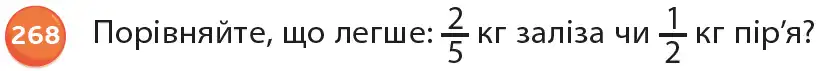 Зображення умови задачі номер 268 з підручника Математика 6 клас Біос