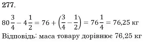 розв'язок задачі № 277