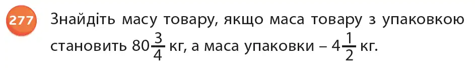 умова задачі № 277