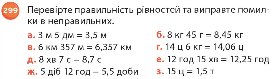 умова задачі № 299