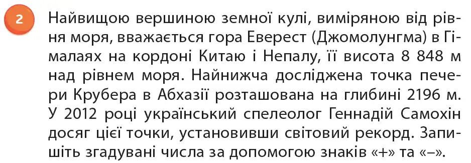 Зображення умови задачі номер 2 з підручника Математика 6 клас Біос