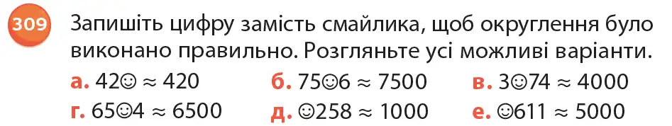 умова задачі № 309