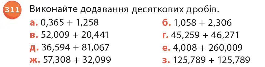 умова задачі № 311