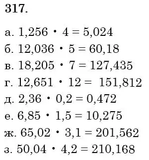 Зображення розв'язку задачі номер 317 з ГДЗ Математика 6 клас Біос