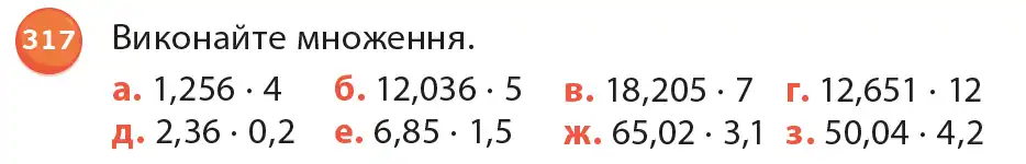 Зображення умови задачі номер 317 з підручника Математика 6 клас Біос
