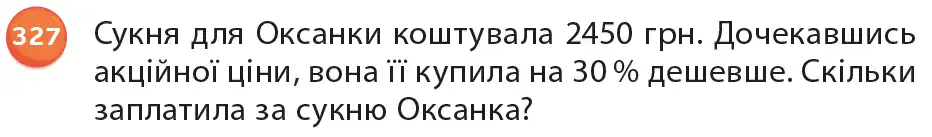 умова задачі № 327