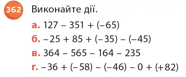 умова задачі № 362