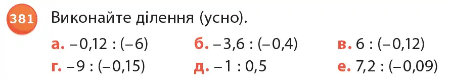 умова задачі № 381