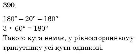 розв'язок задачі № 390