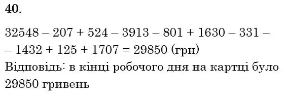 розв'язок задачі № 40