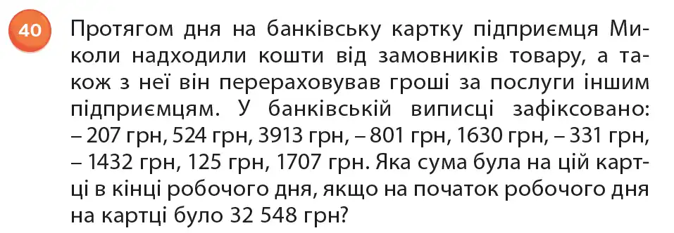 умова задачі № 40
