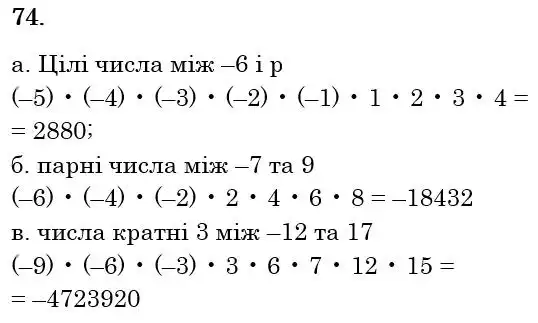 розв'язок задачі № 74