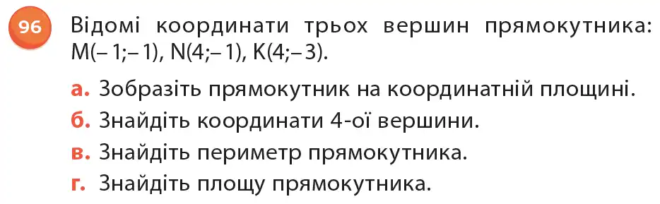 Зображення умови задачі номер 96 з підручника Математика 6 клас Біос