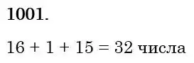 Зображення розв'язку задачі номер 1001 з ГДЗ Математика 6 клас Істер