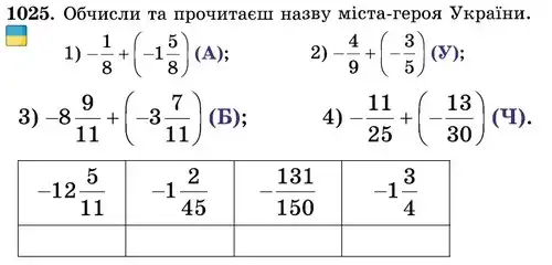 умова задачі № 1025