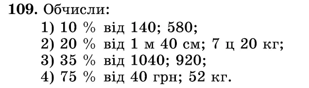 умова задачі № 109