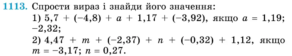 умова задачі № 1113