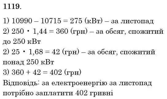Зображення розв'язку задачі номер 1119 з ГДЗ Математика 6 клас Істер