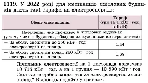 Зображення умови задачі номер 1119 з підручника Математика 6 клас Істер