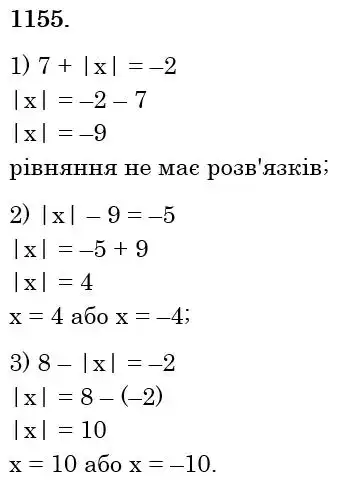 Зображення розв'язку задачі номер 1155 з ГДЗ Математика 6 клас Істер