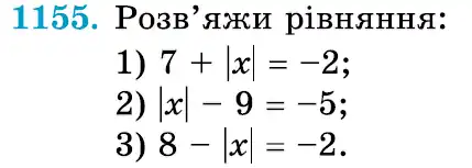 Зображення умови задачі номер 1155 з підручника Математика 6 клас Істер