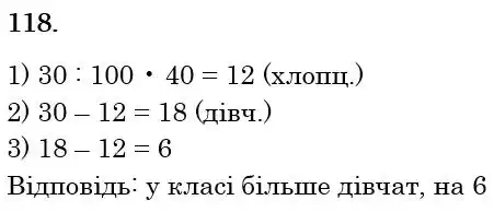 Зображення розв'язку задачі номер 118 з ГДЗ Математика 6 клас Істер