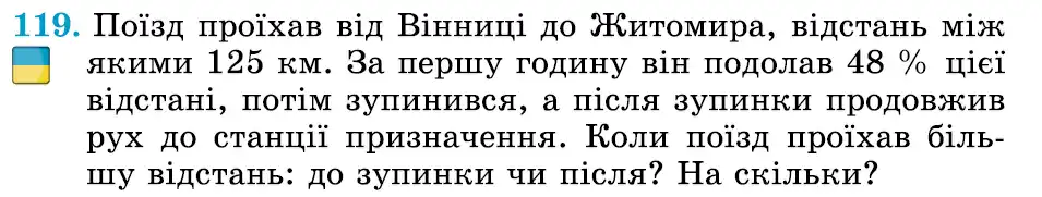 Зображення умови задачі номер 119 з підручника Математика 6 клас Істер
