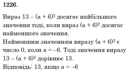 розв'язок задачі № 1226