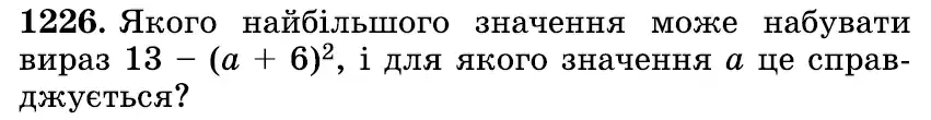 умова задачі № 1226