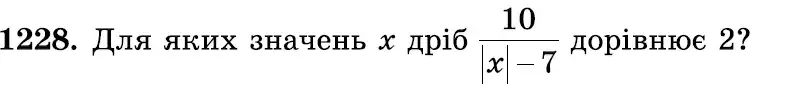 умова задачі № 1228