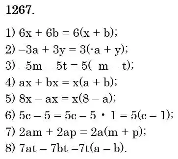 Зображення розв'язку задачі номер 1267 з ГДЗ Математика 6 клас Істер
