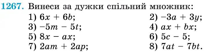 Зображення умови задачі номер 1267 з підручника Математика 6 клас Істер