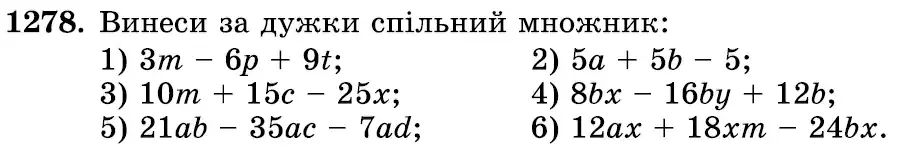 умова задачі № 1278