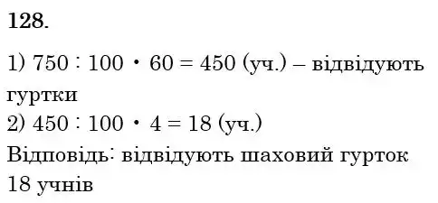 розв'язок задачі № 128