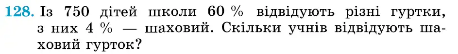 умова задачі № 128
