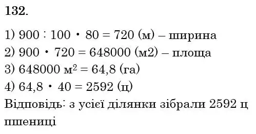 розв'язок задачі № 132